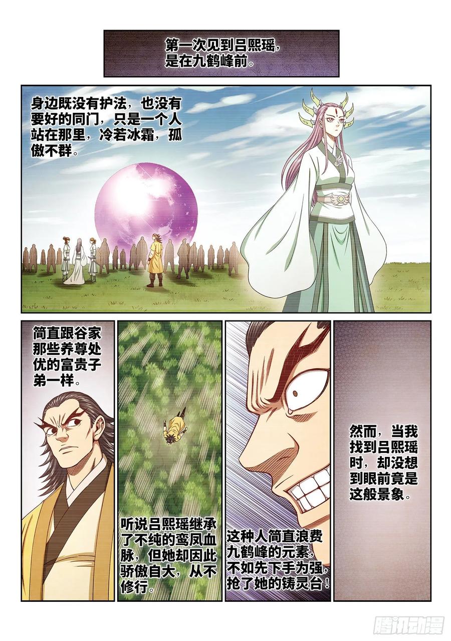 我是大神仙 第399话 ·吕熙瑶 第2页