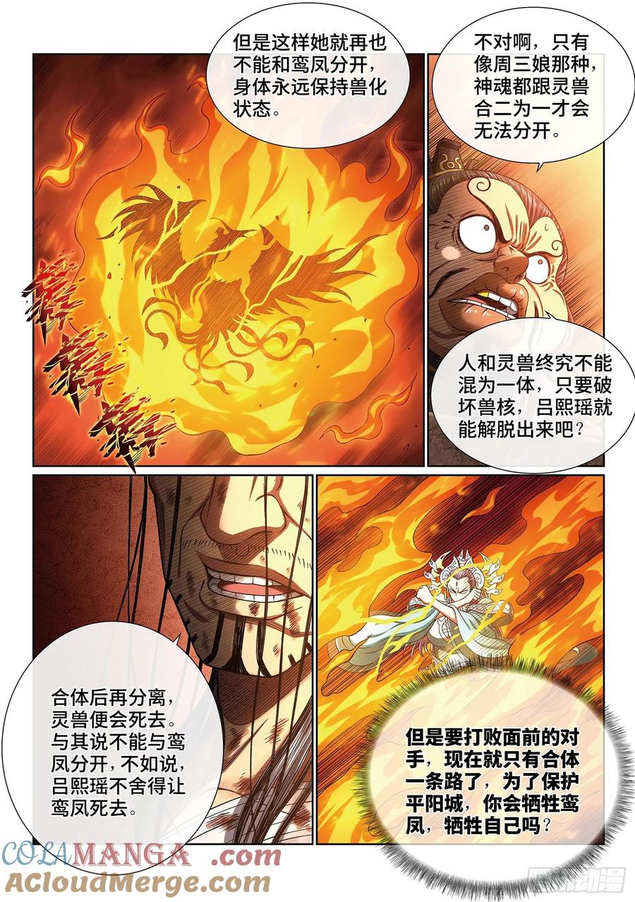 我是大神仙 第399话 ·吕熙瑶 第7页