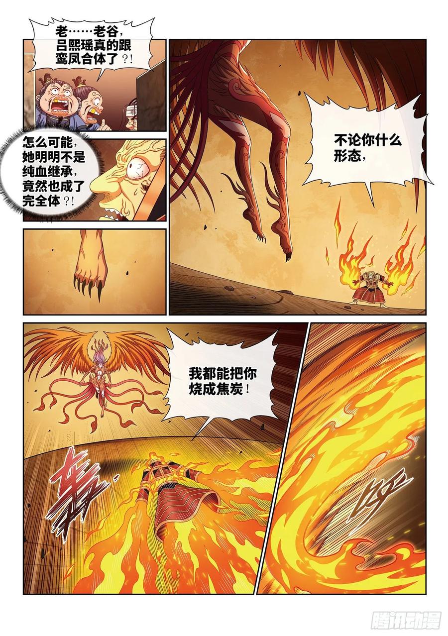 我是大神仙 第399话 ·吕熙瑶 第10页