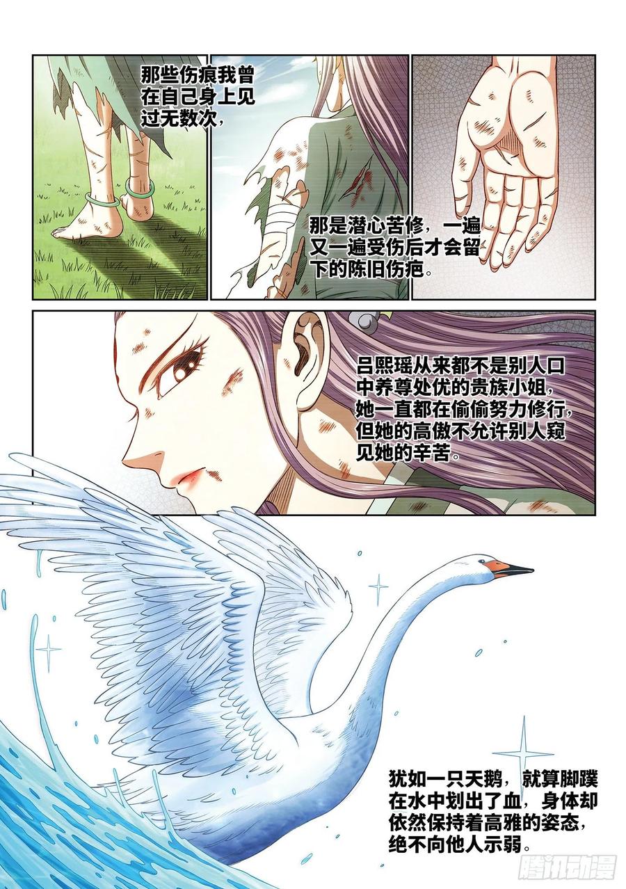 我是大神仙 第399话 ·吕熙瑶 第4页