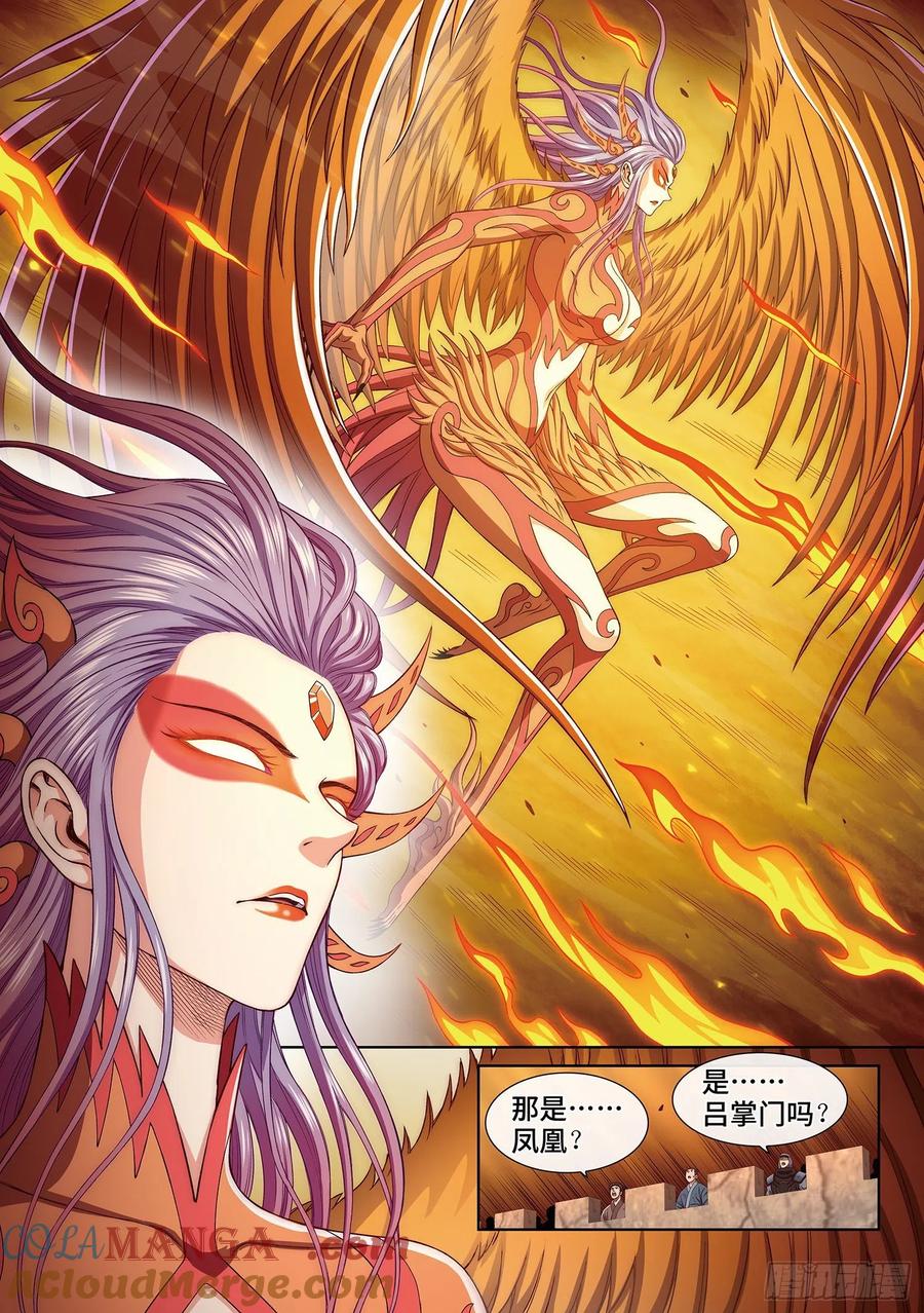 我是大神仙 第399话 ·吕熙瑶 第9页