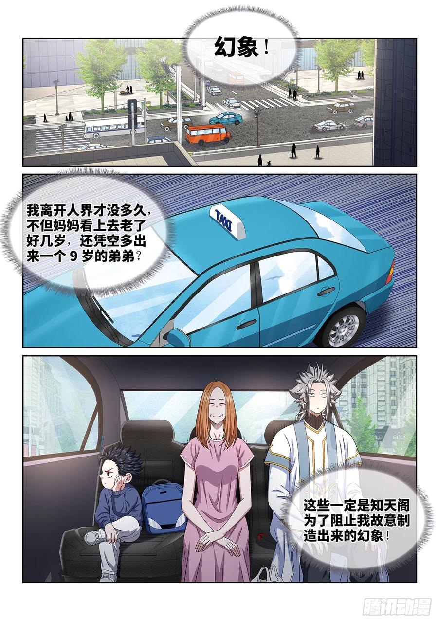 我是大神仙 第400话 ·摧 毁 第2页