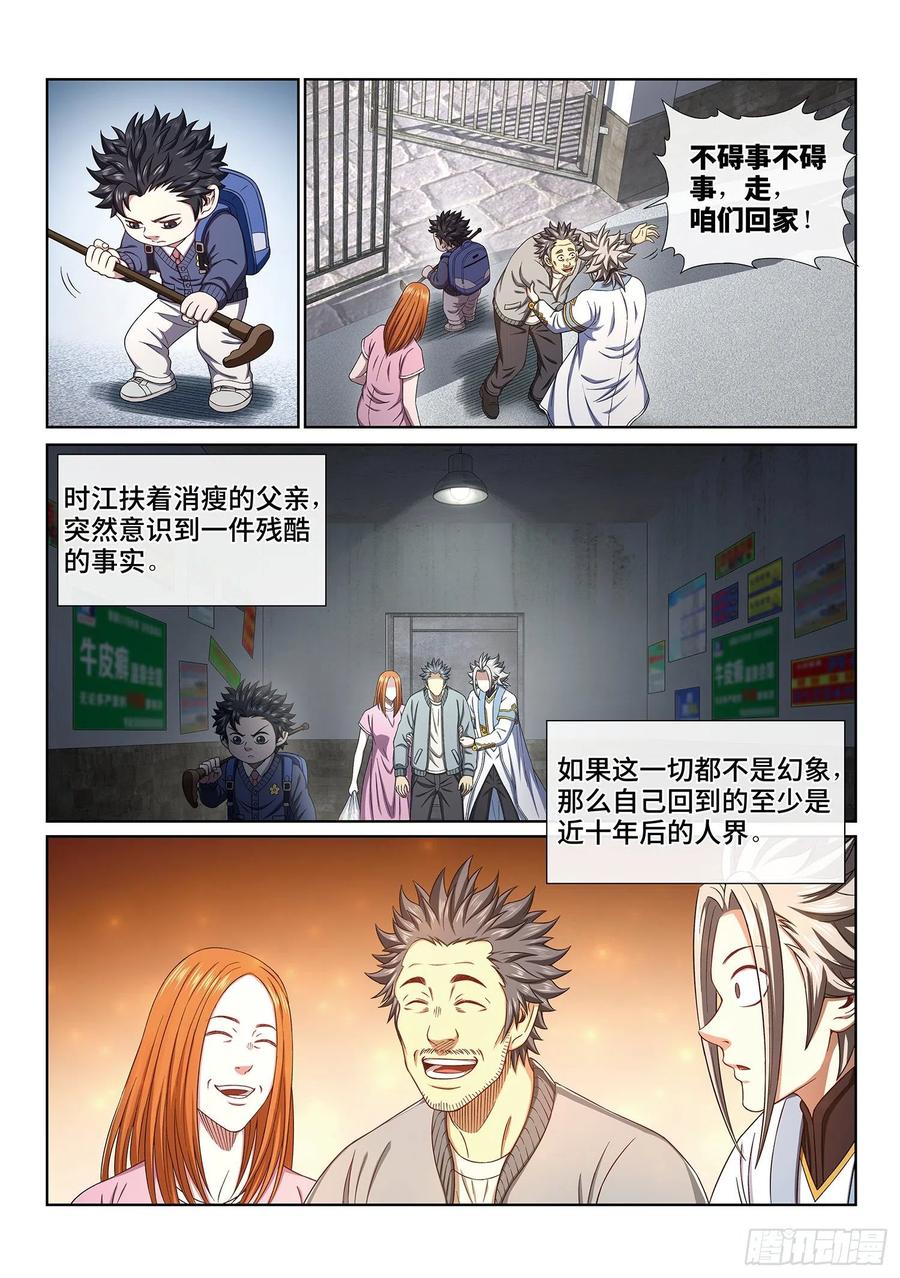 我是大神仙 第400话 ·摧 毁 第8页