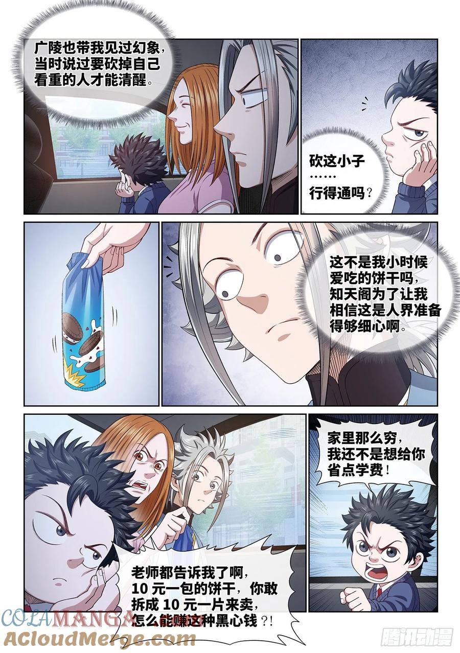 我是大神仙 第400话 ·摧 毁 第3页
