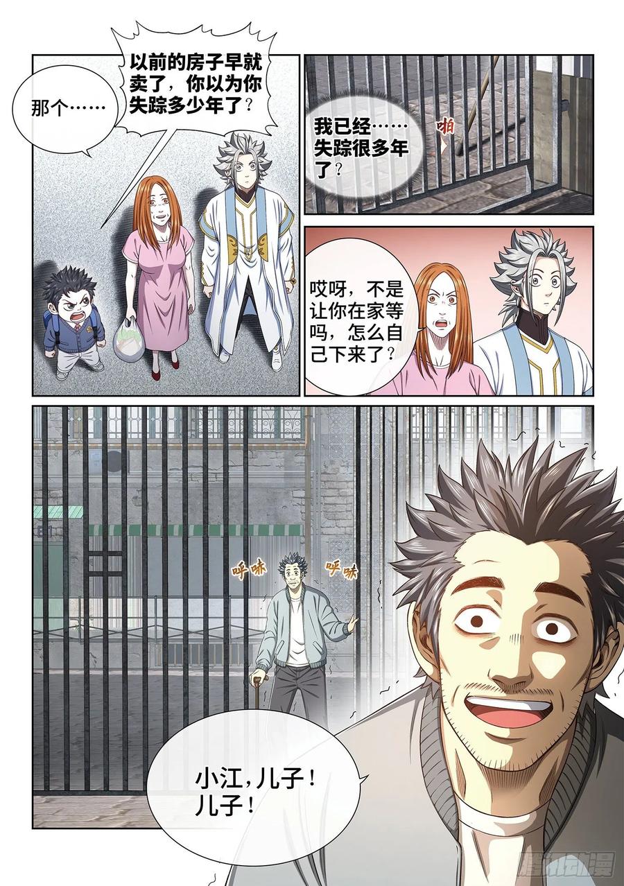 我是大神仙 第400话 ·摧 毁 第6页