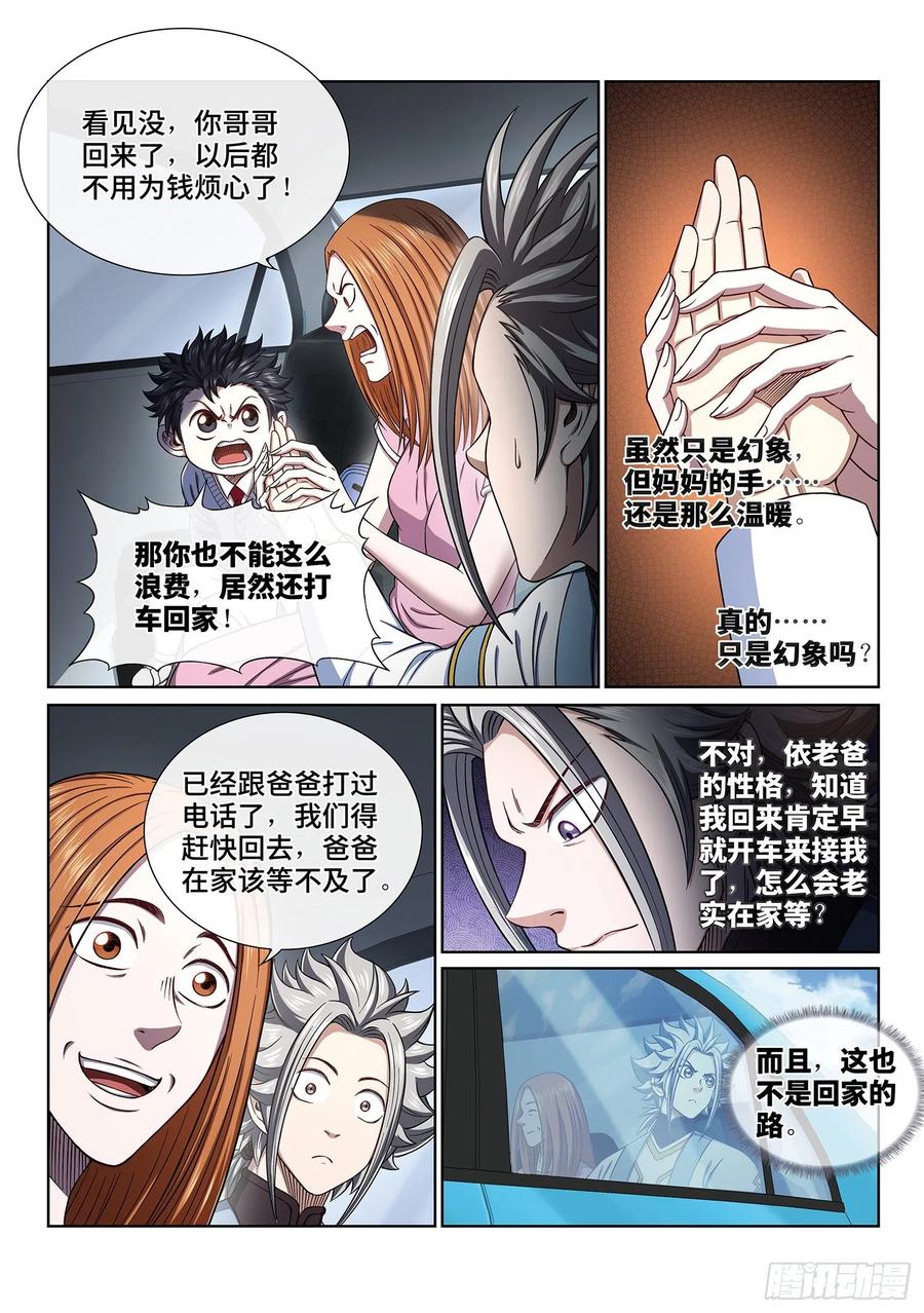 我是大神仙 第400话 ·摧 毁 第4页