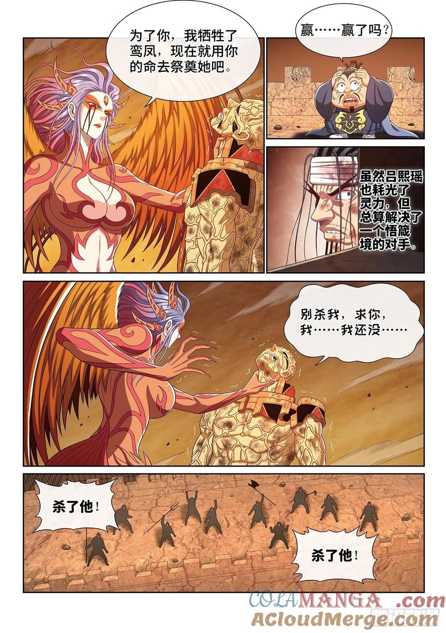 我是大神仙 第400话 ·摧 毁 第13页