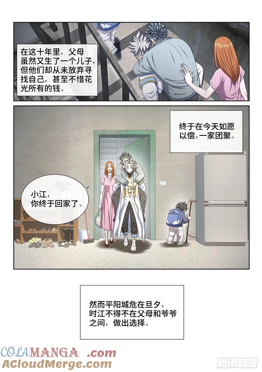 我是大神仙 第400话 ·摧 毁 第9页