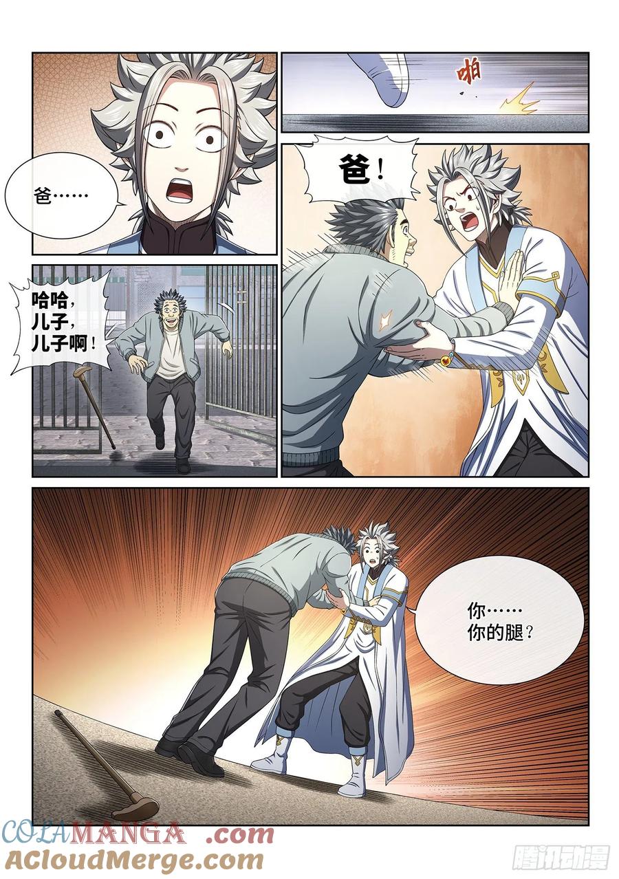我是大神仙 第400话 ·摧 毁 第7页