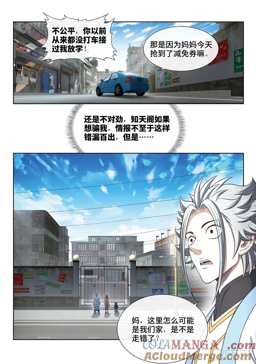 我是大神仙 第400话 ·摧 毁 第5页