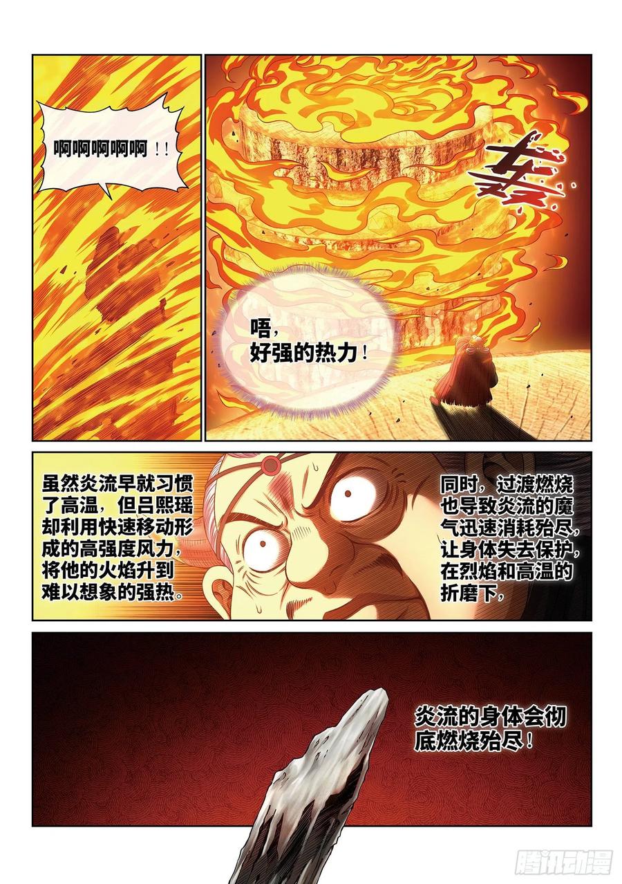 我是大神仙 第400话 ·摧 毁 第10页