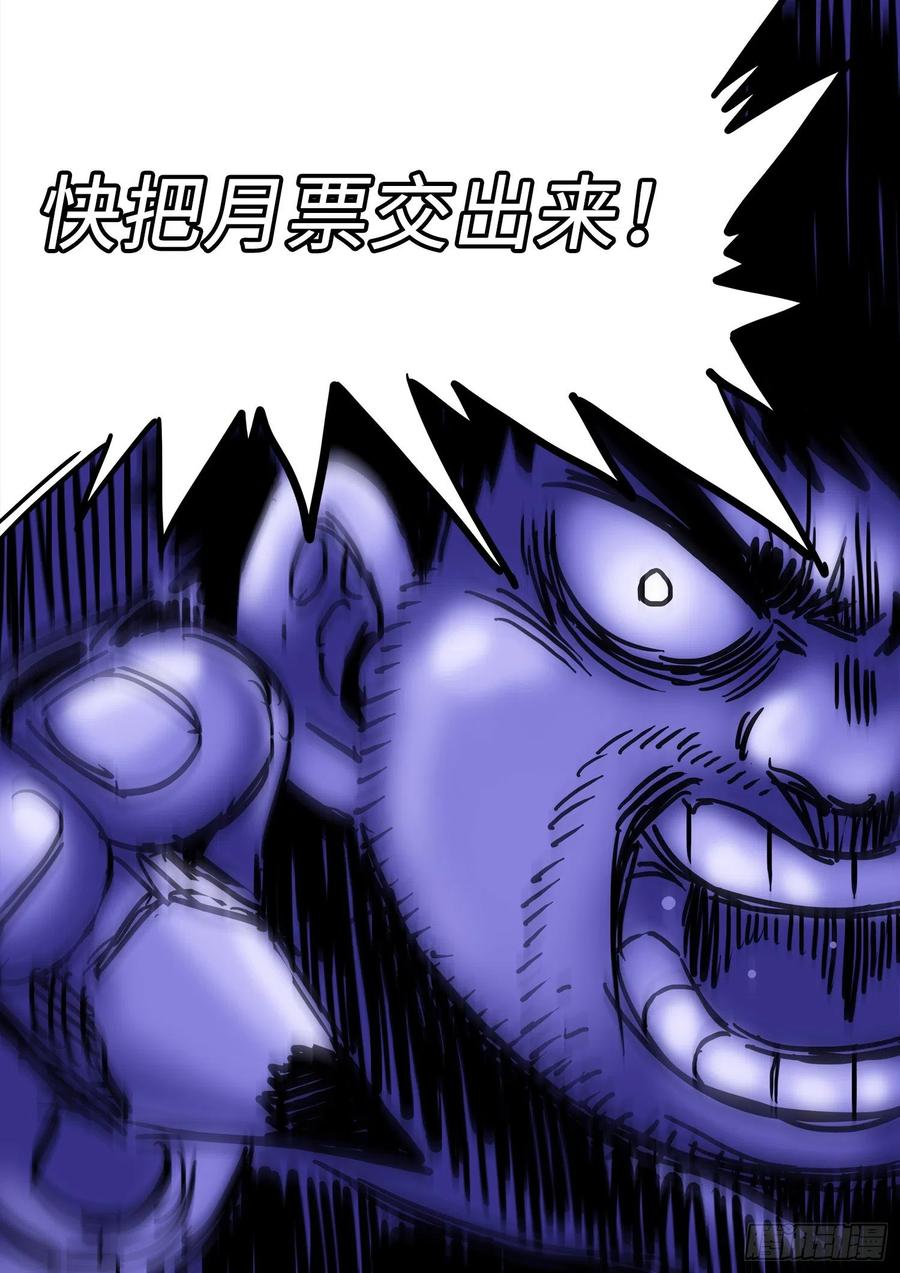 我是大神仙 第400话 ·摧 毁 第18页