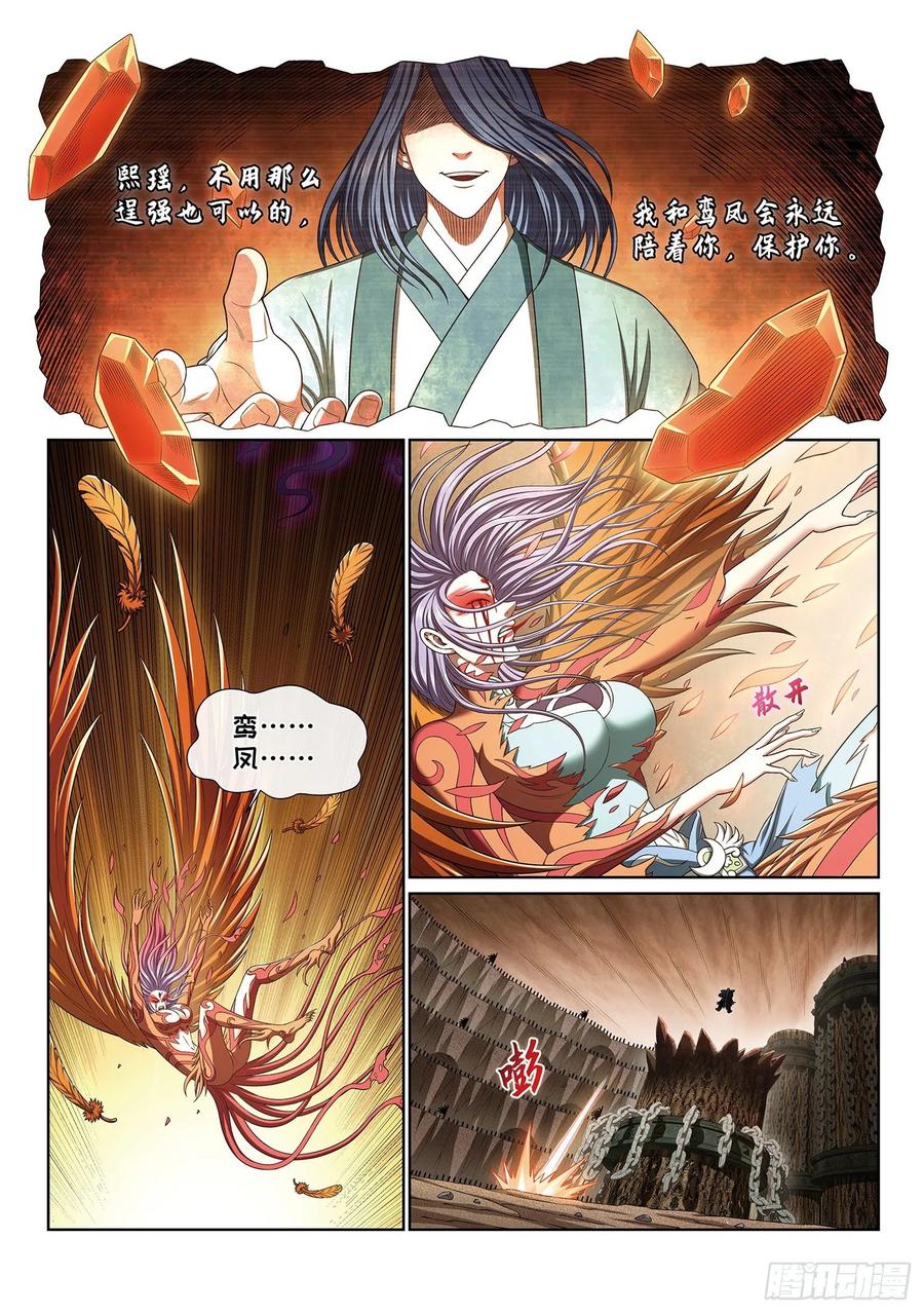 我是大神仙 第401话 ·希望之光 第2页