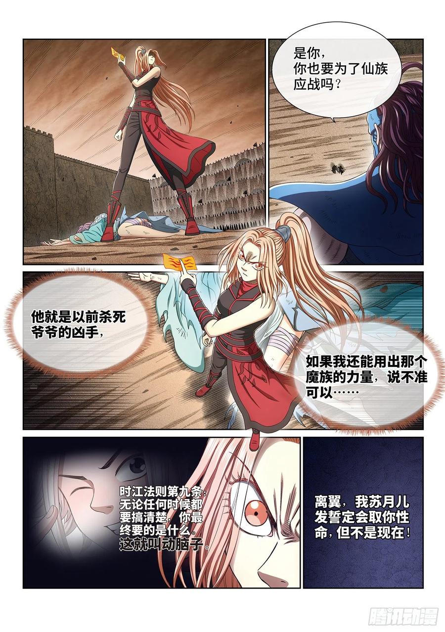 我是大神仙 第401话 ·希望之光 第4页