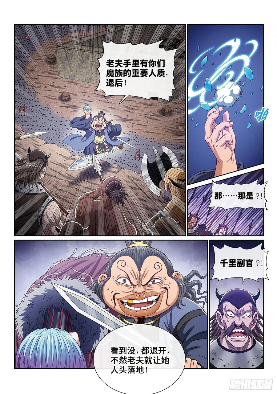 我是大神仙 第401话 ·希望之光 第8页