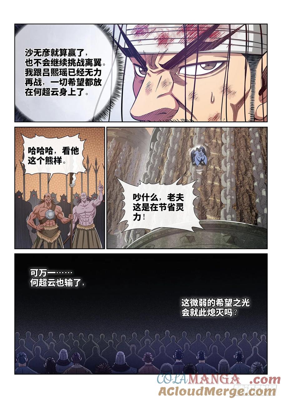 我是大神仙 第401话 ·希望之光 第13页