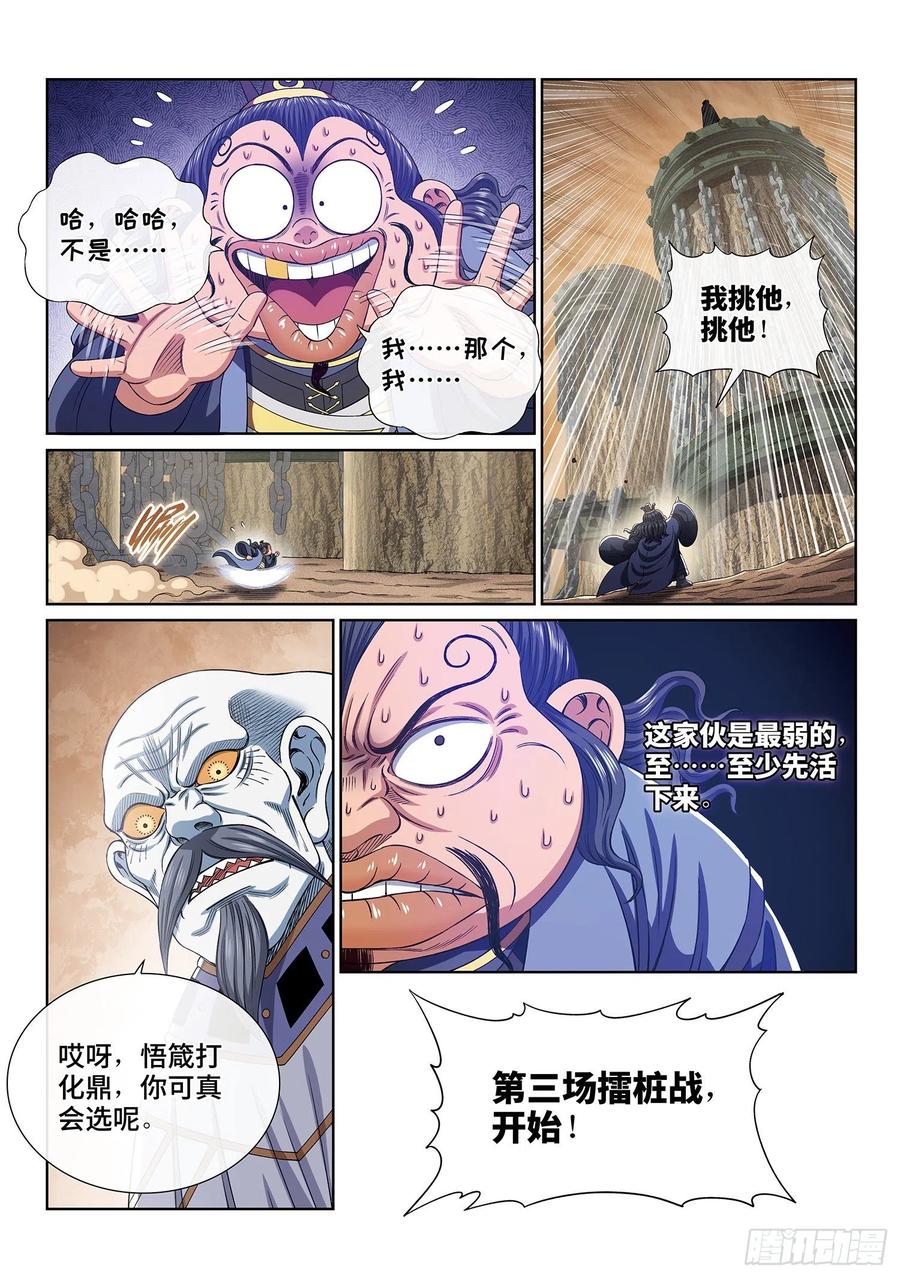 我是大神仙 第401话 ·希望之光 第12页