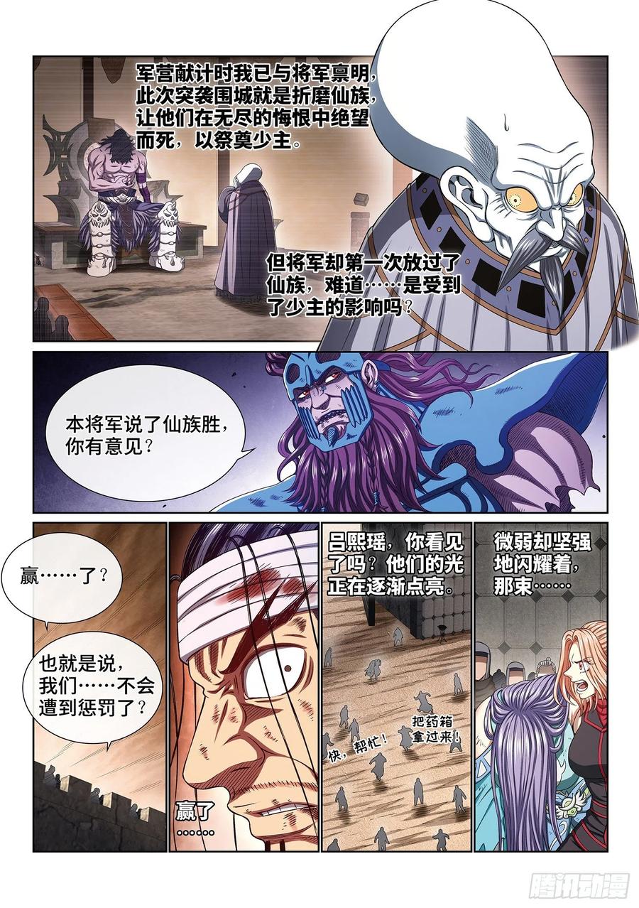我是大神仙 第401话 ·希望之光 第6页