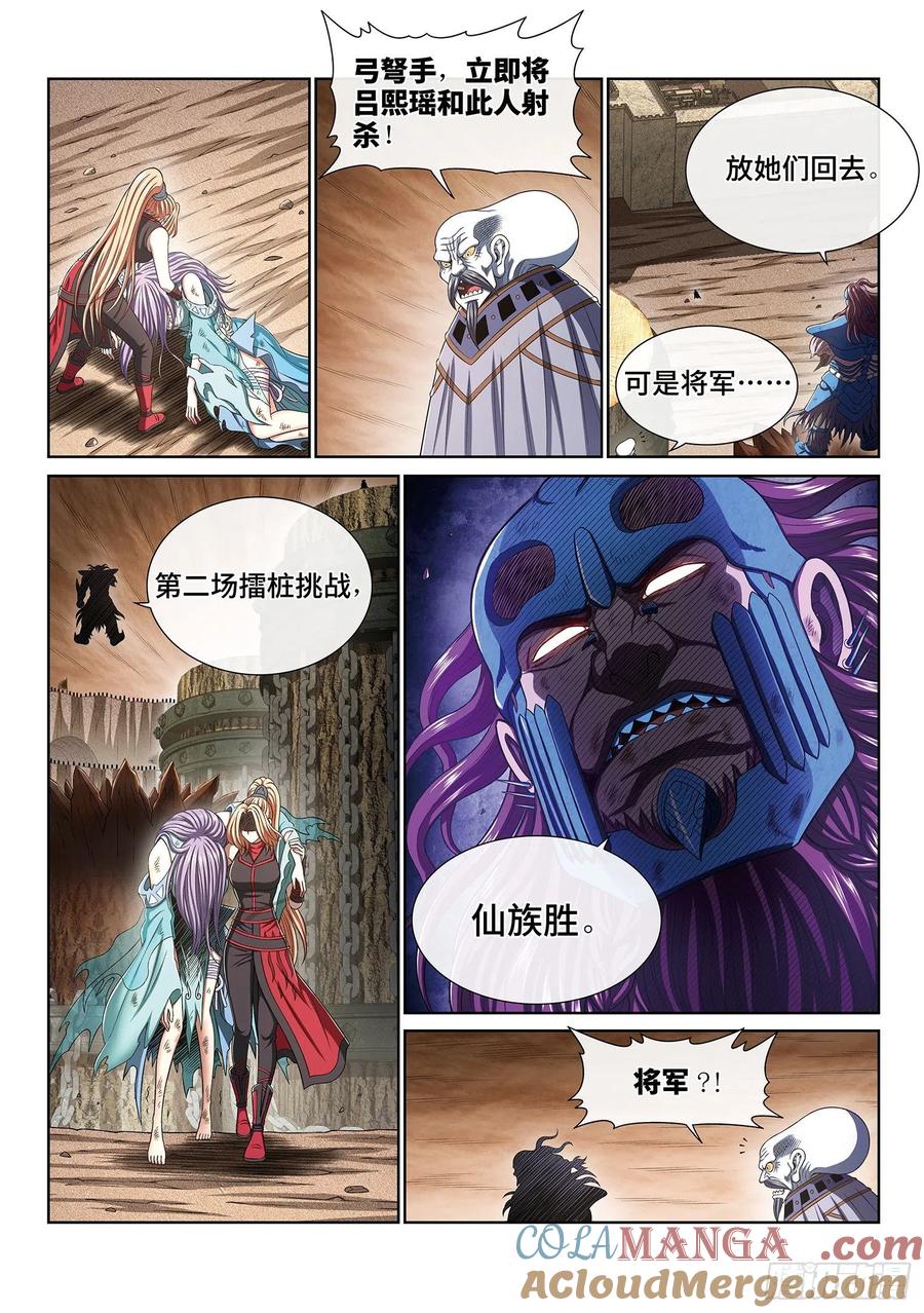我是大神仙 第401话 ·希望之光 第5页