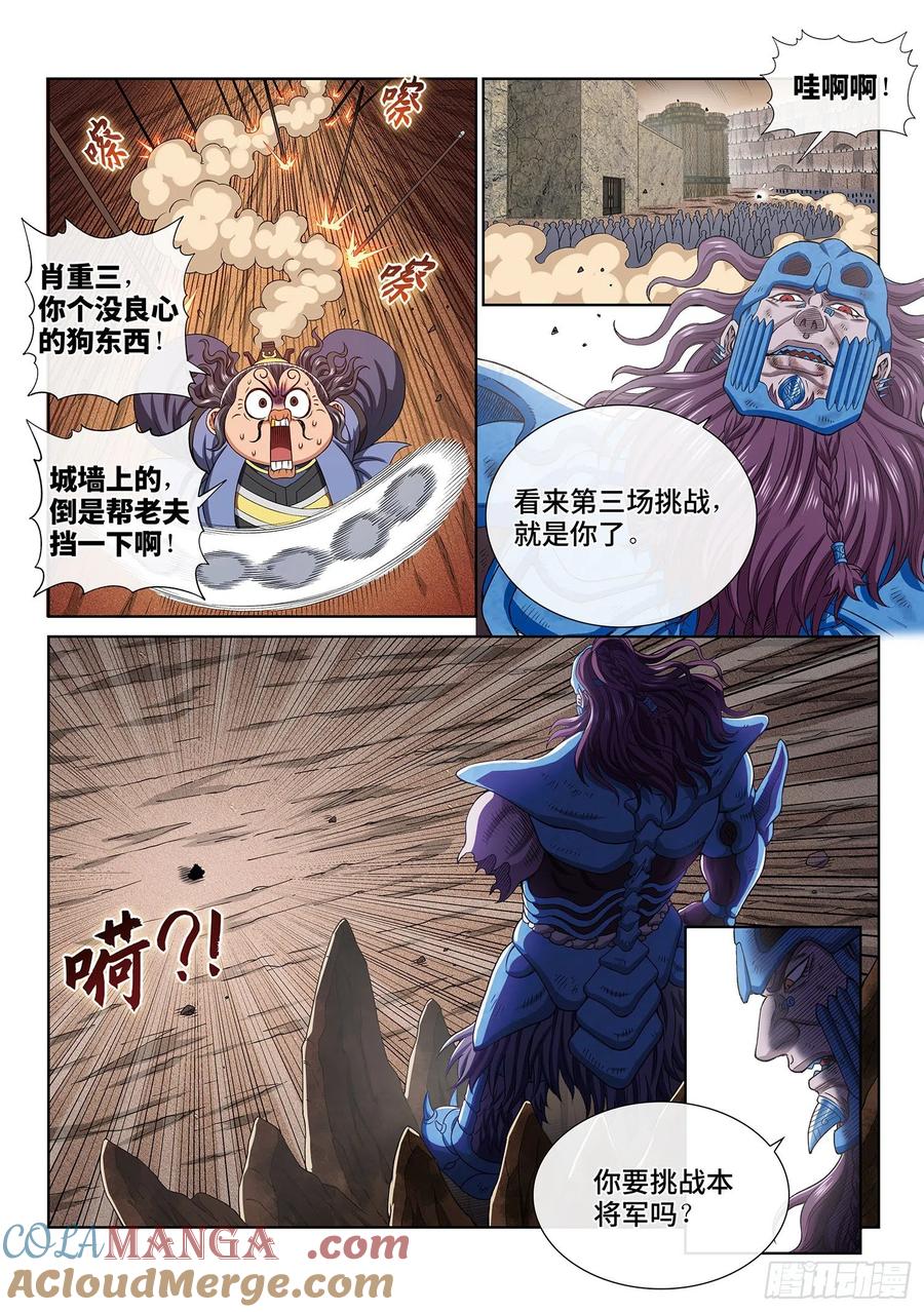 我是大神仙 第401话 ·希望之光 第11页
