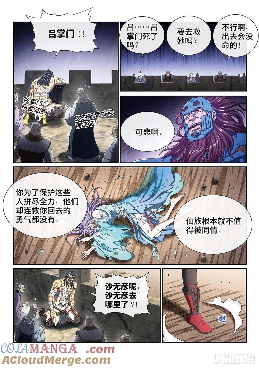 我是大神仙 第401话 ·希望之光 第3页