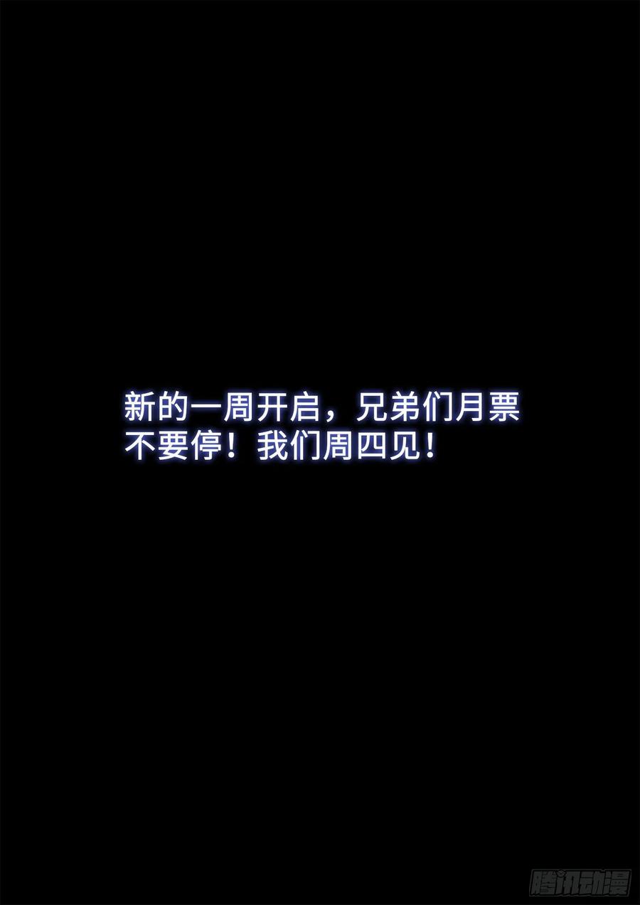 我是大神仙 第401话 ·希望之光 第16页