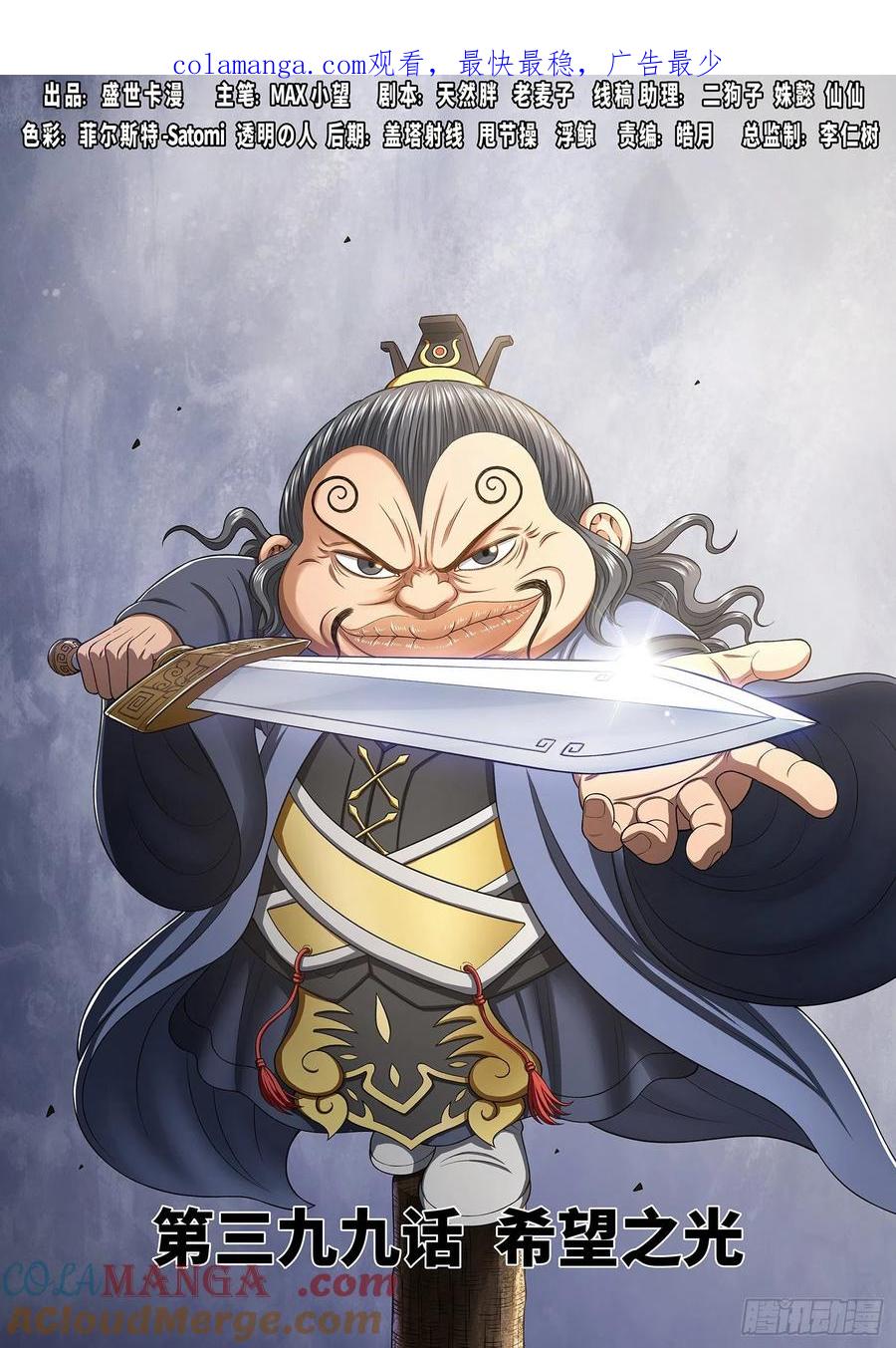 我是大神仙 第401话 ·希望之光 第1页