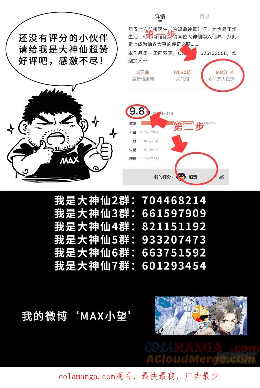 我是大神仙 第401话 ·希望之光 第17页