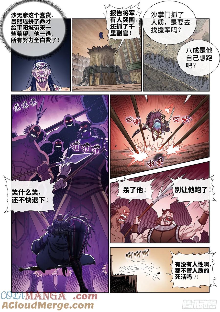 我是大神仙 第401话 ·希望之光 第9页
