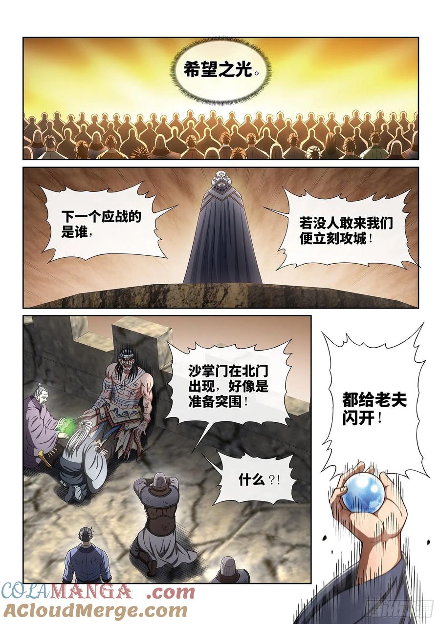 我是大神仙 第401话 ·希望之光 第7页