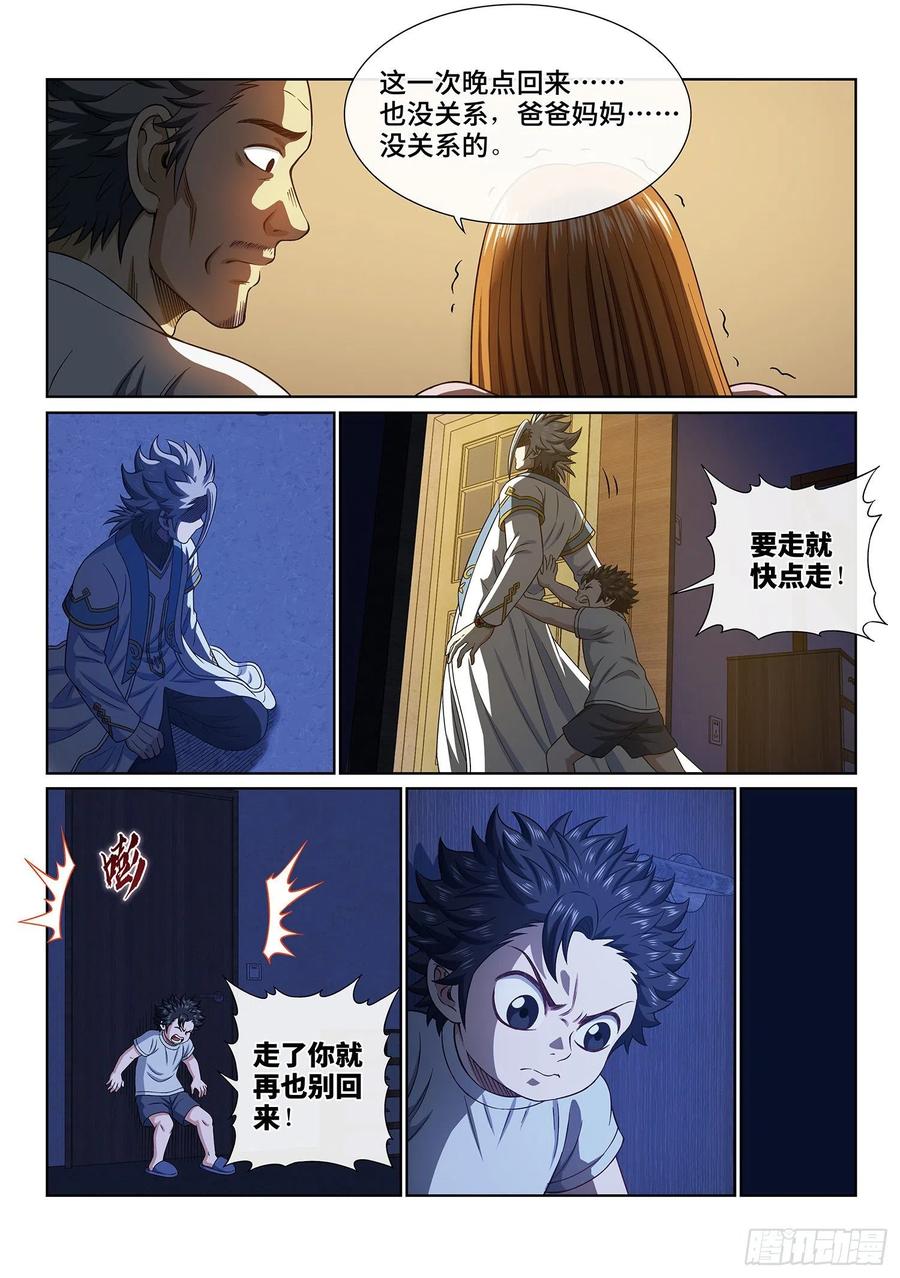 我是大神仙 第402话 ·重 逢 第14页