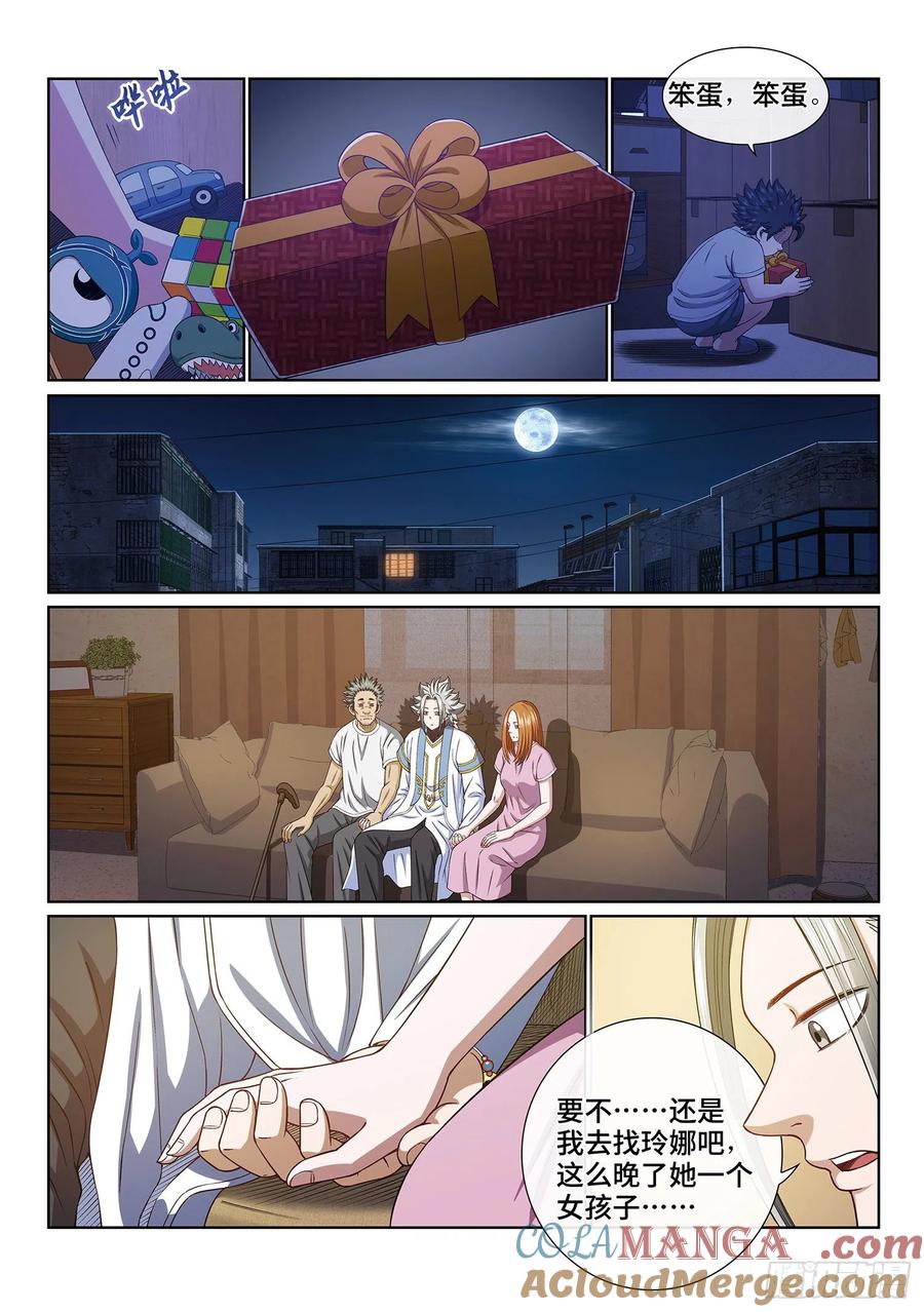 我是大神仙 第402话 ·重 逢 第15页