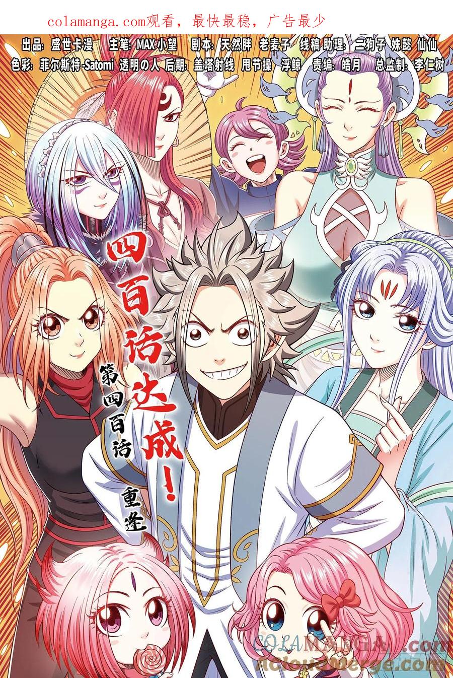 我是大神仙 第402话 ·重 逢 第1页