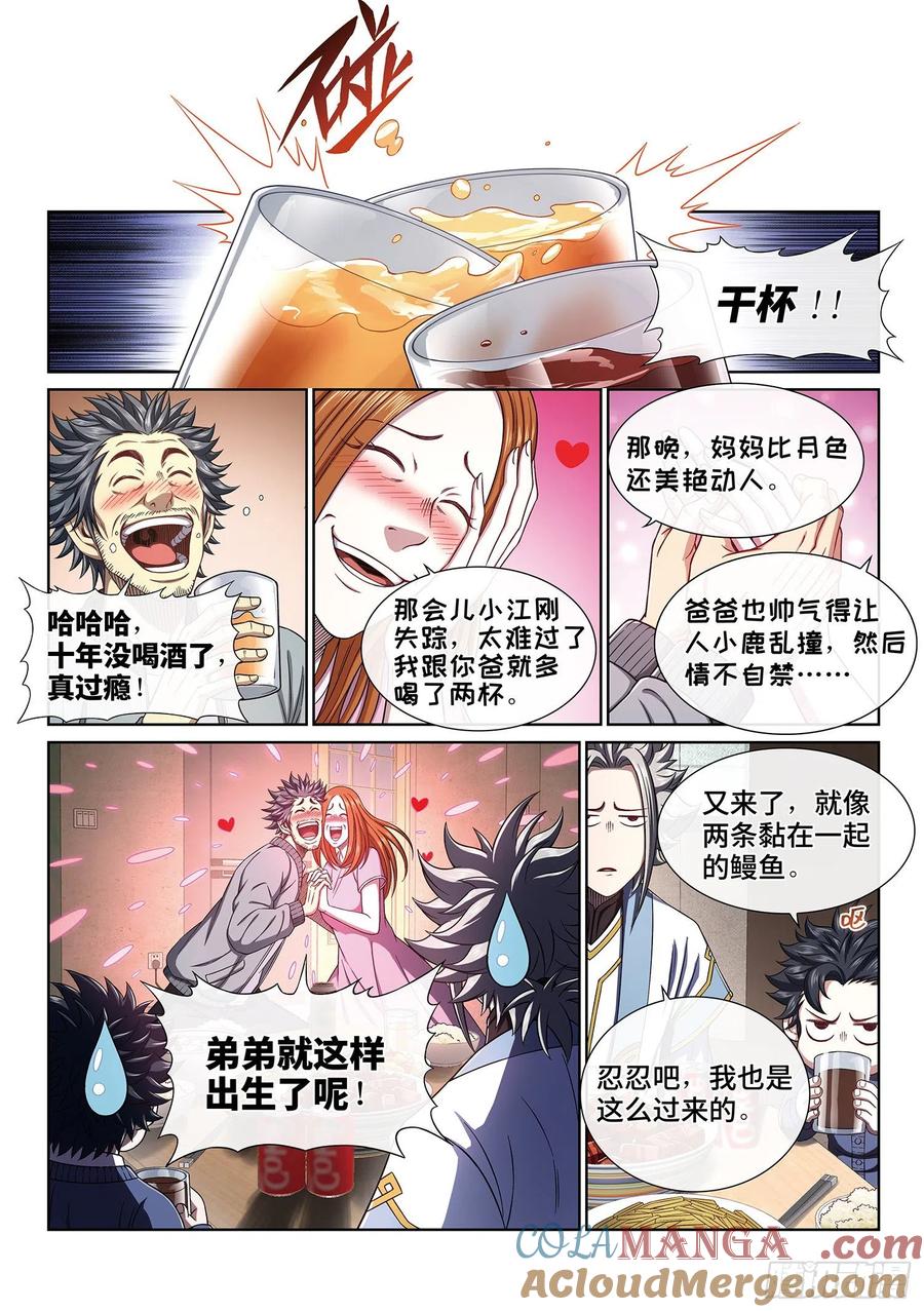 我是大神仙 第402话 ·重 逢 第3页