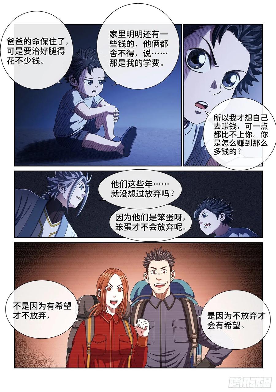 我是大神仙 第402话 ·重 逢 第10页