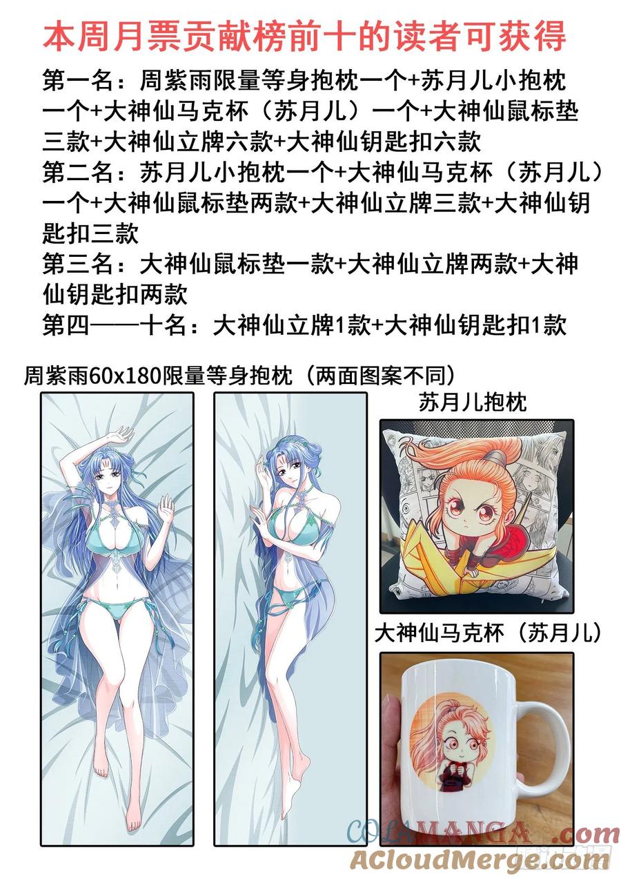 我是大神仙 第402话 ·重 逢 第19页