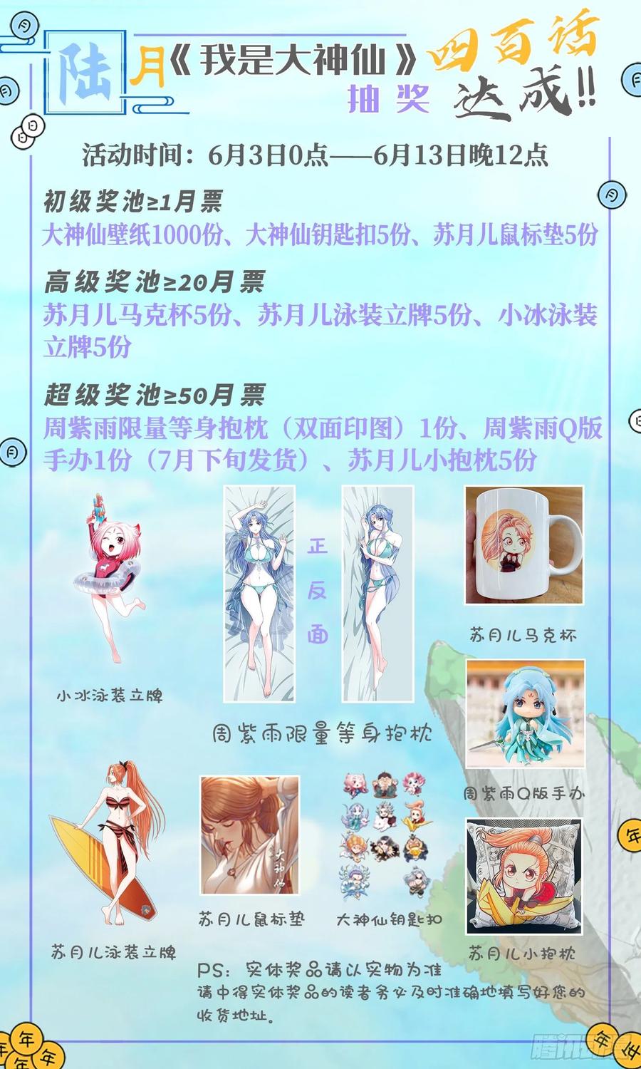我是大神仙 第402话 ·重 逢 第18页