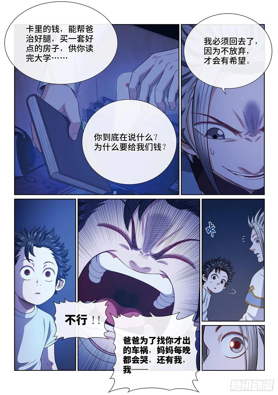 我是大神仙 第402话 ·重 逢 第12页