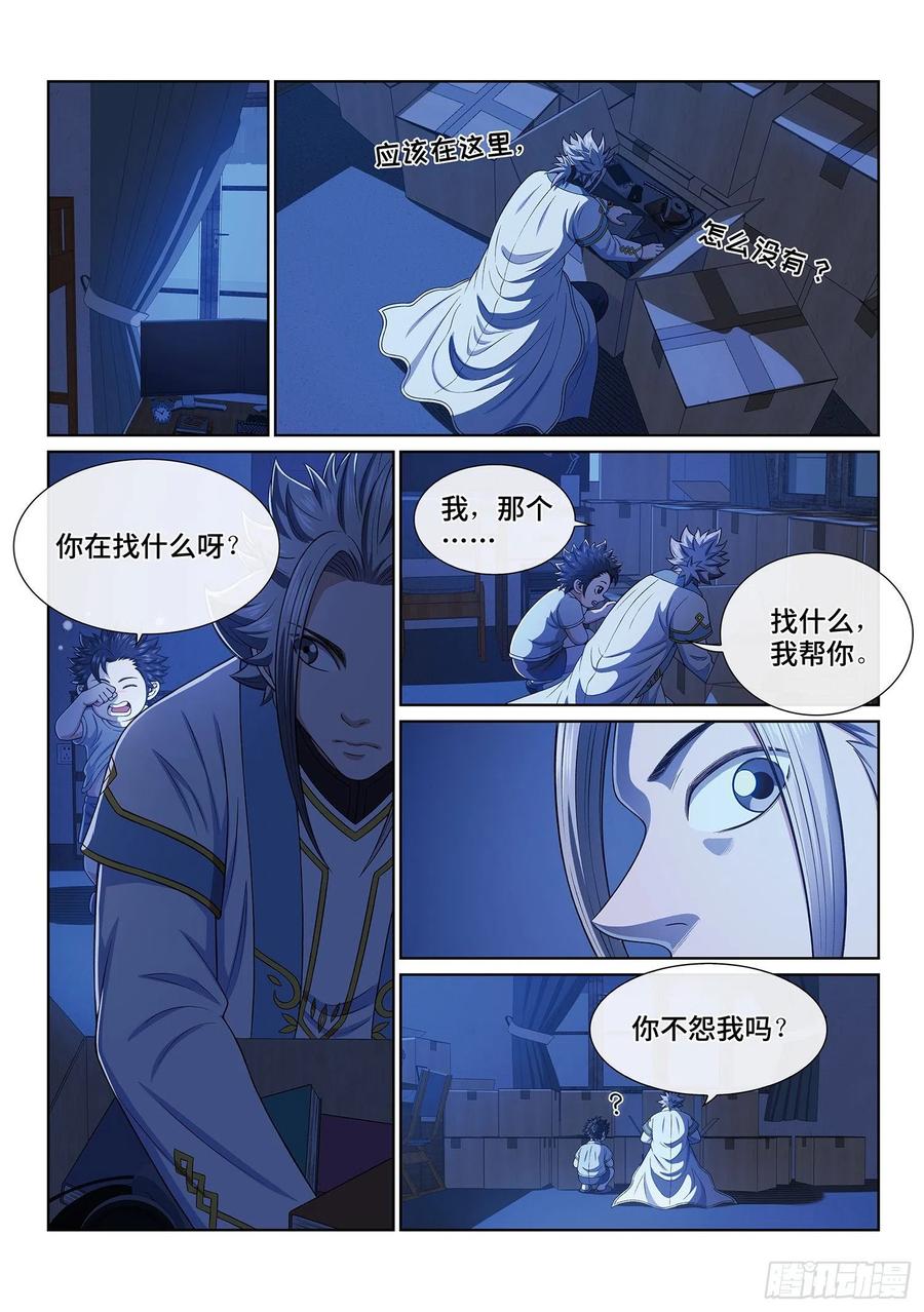 我是大神仙 第402话 ·重 逢 第8页