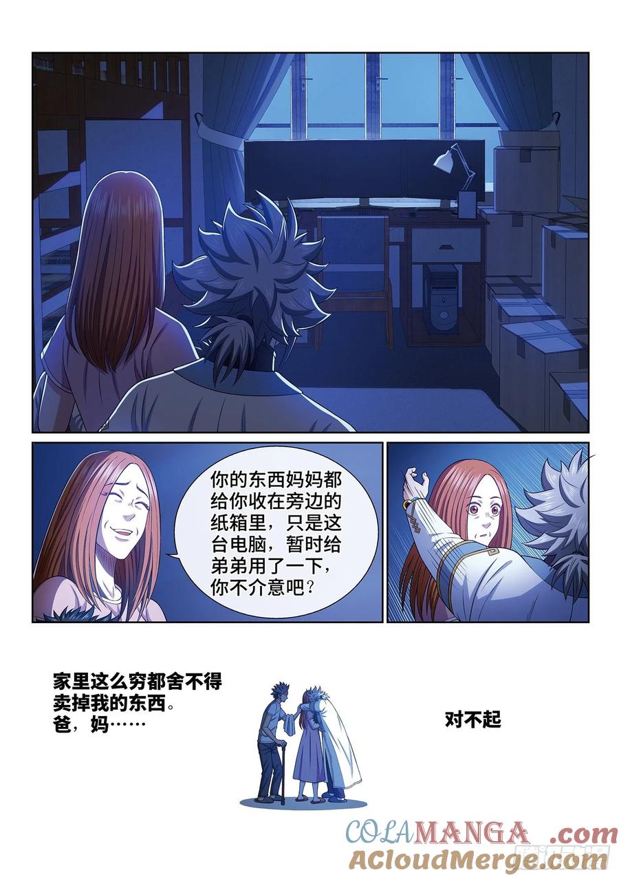 我是大神仙 第402话 ·重 逢 第7页