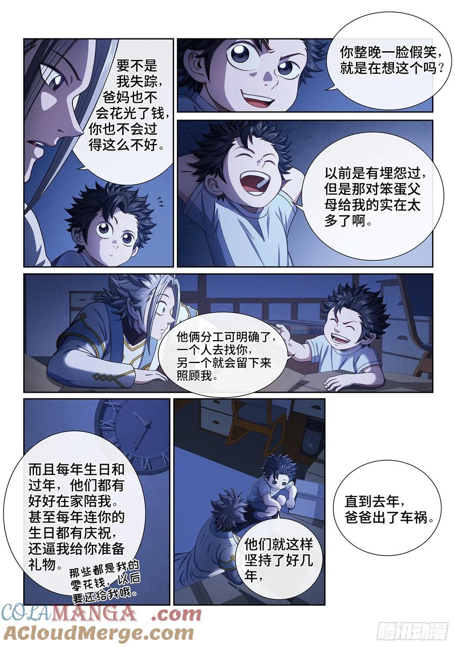 我是大神仙 第402话 ·重 逢 第9页