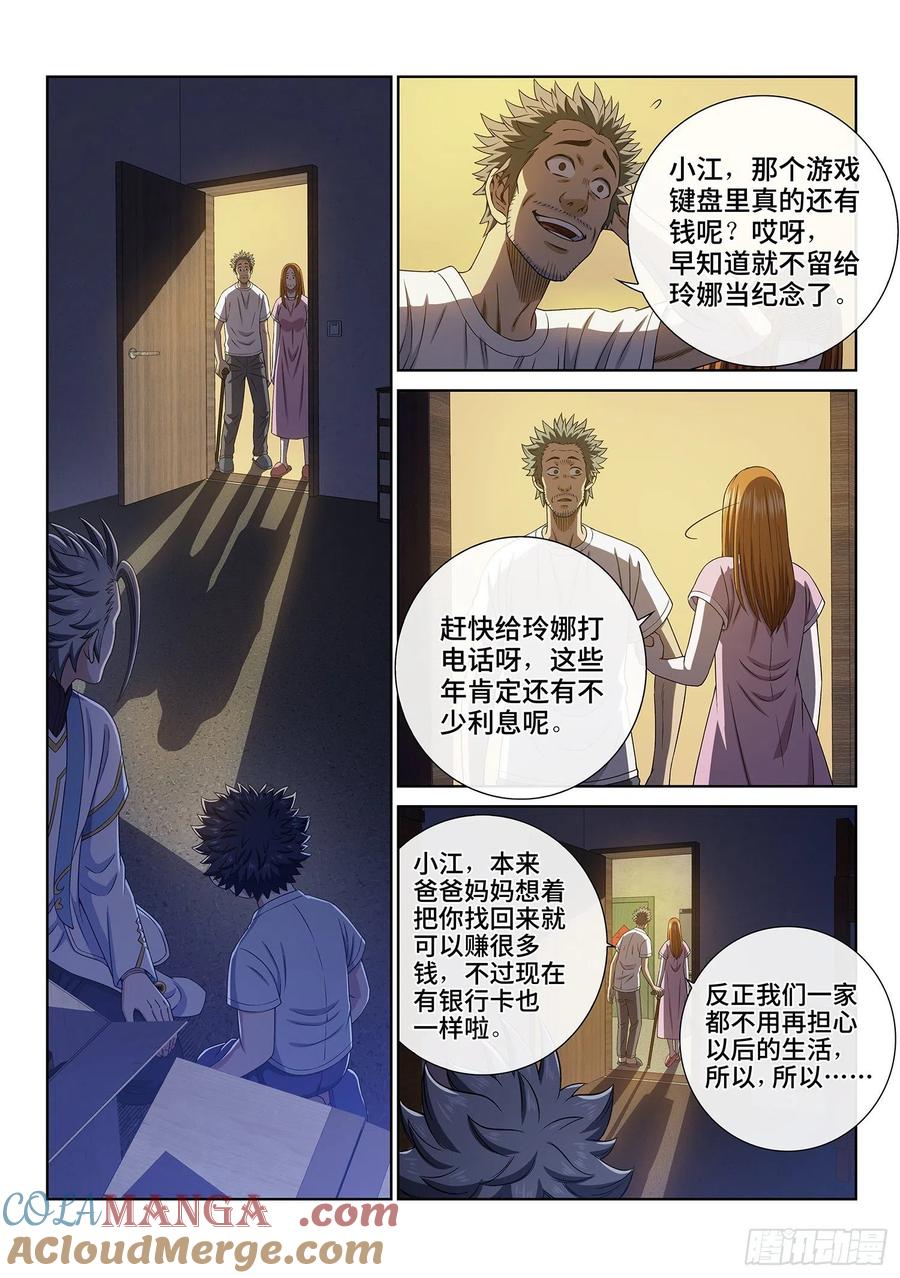 我是大神仙 第402话 ·重 逢 第13页