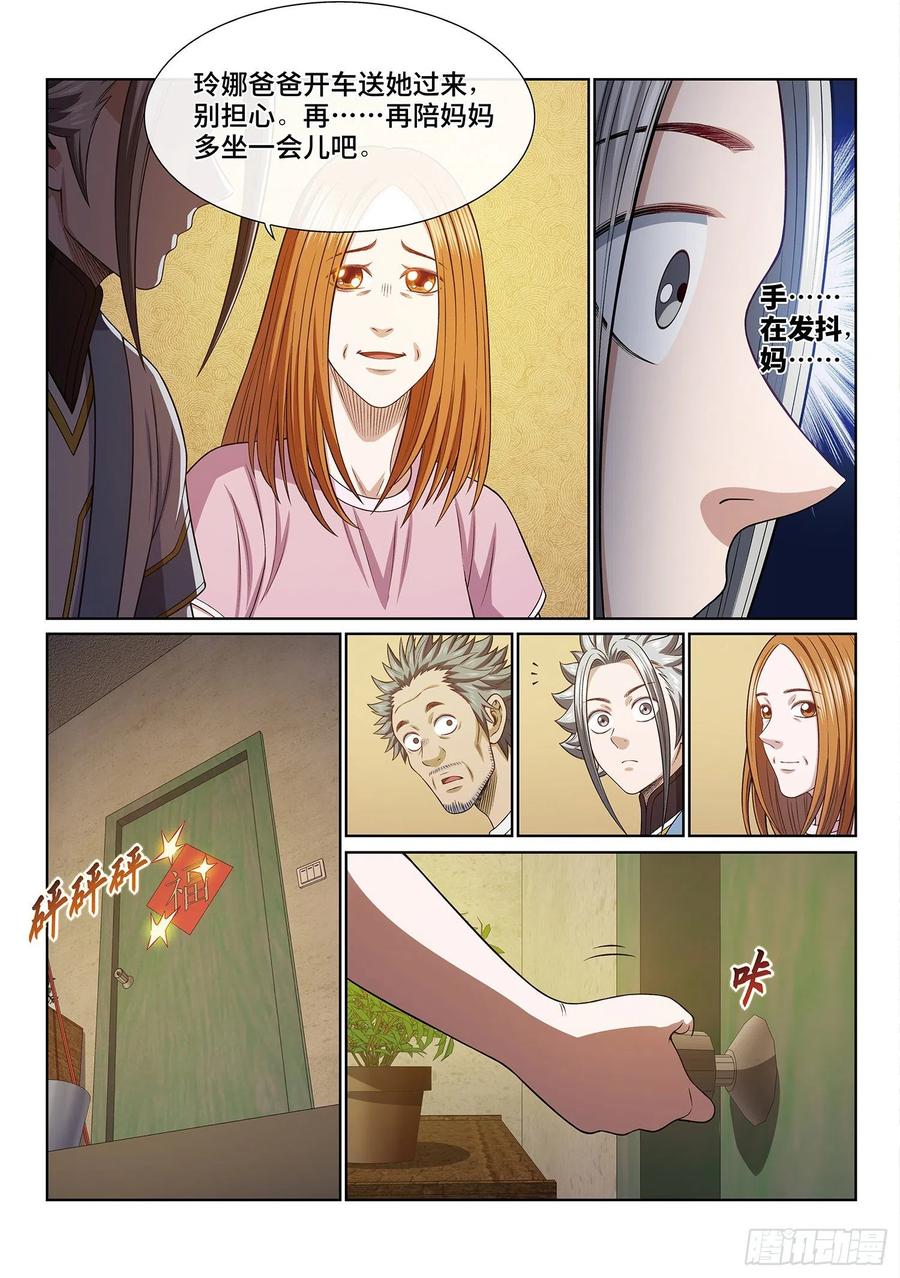 我是大神仙 第402话 ·重 逢 第16页