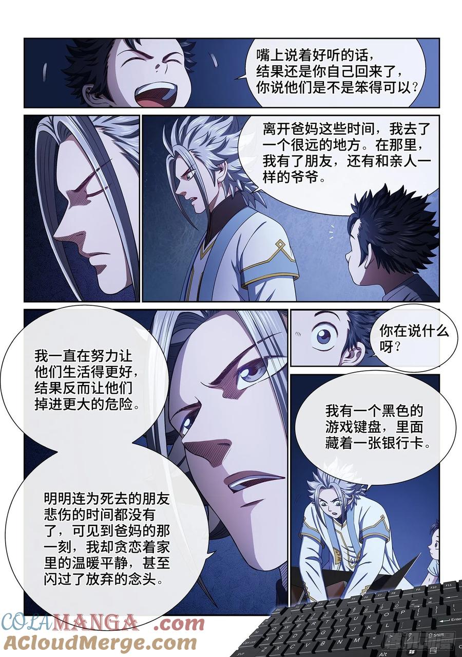 我是大神仙 第402话 ·重 逢 第11页