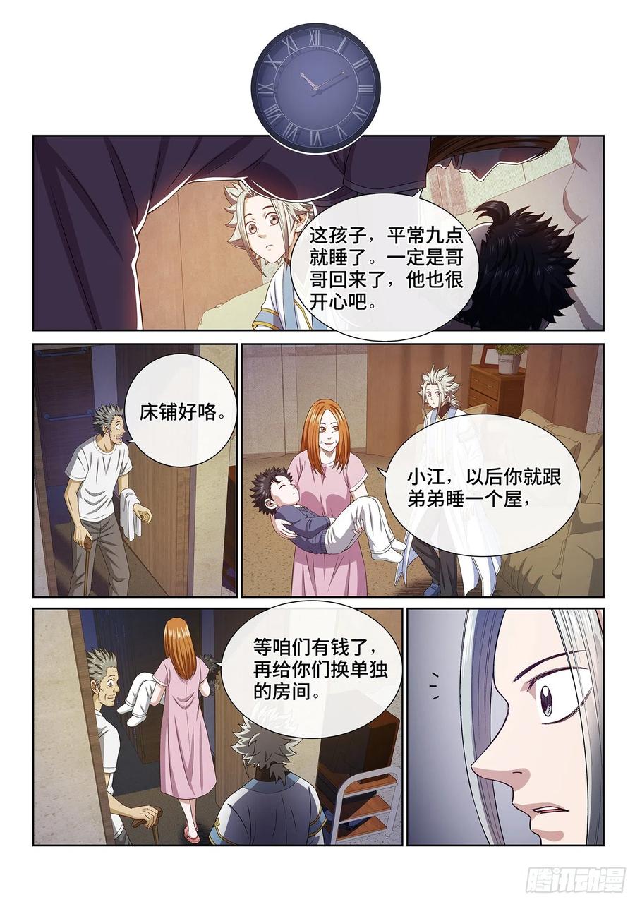 我是大神仙 第402话 ·重 逢 第6页