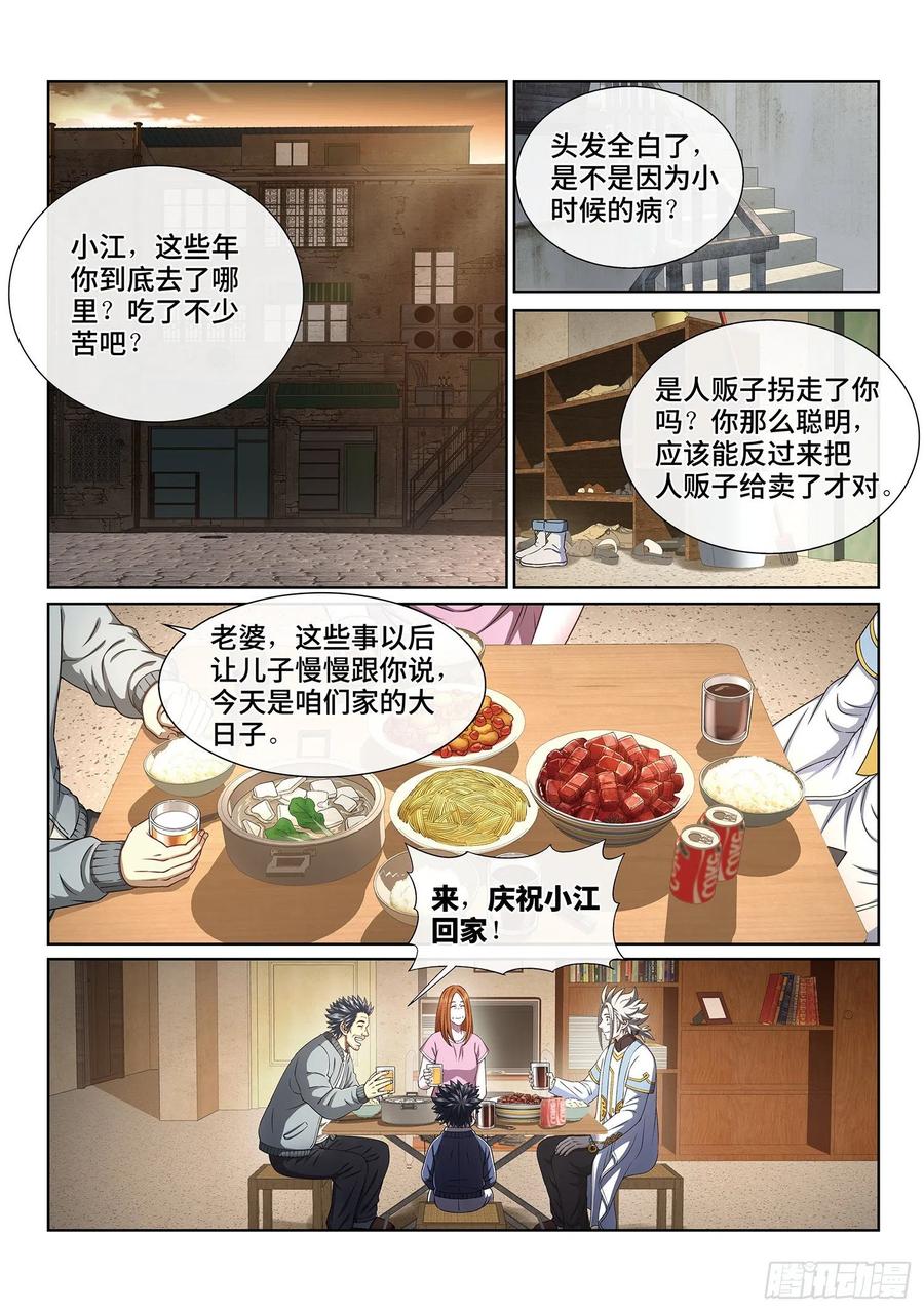 我是大神仙 第402话 ·重 逢 第2页