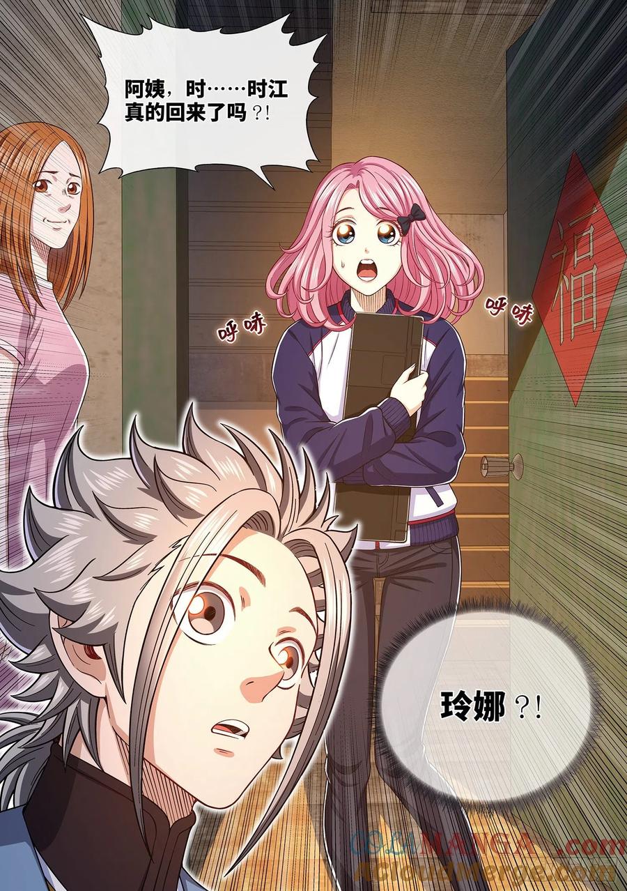 我是大神仙 第402话 ·重 逢 第17页
