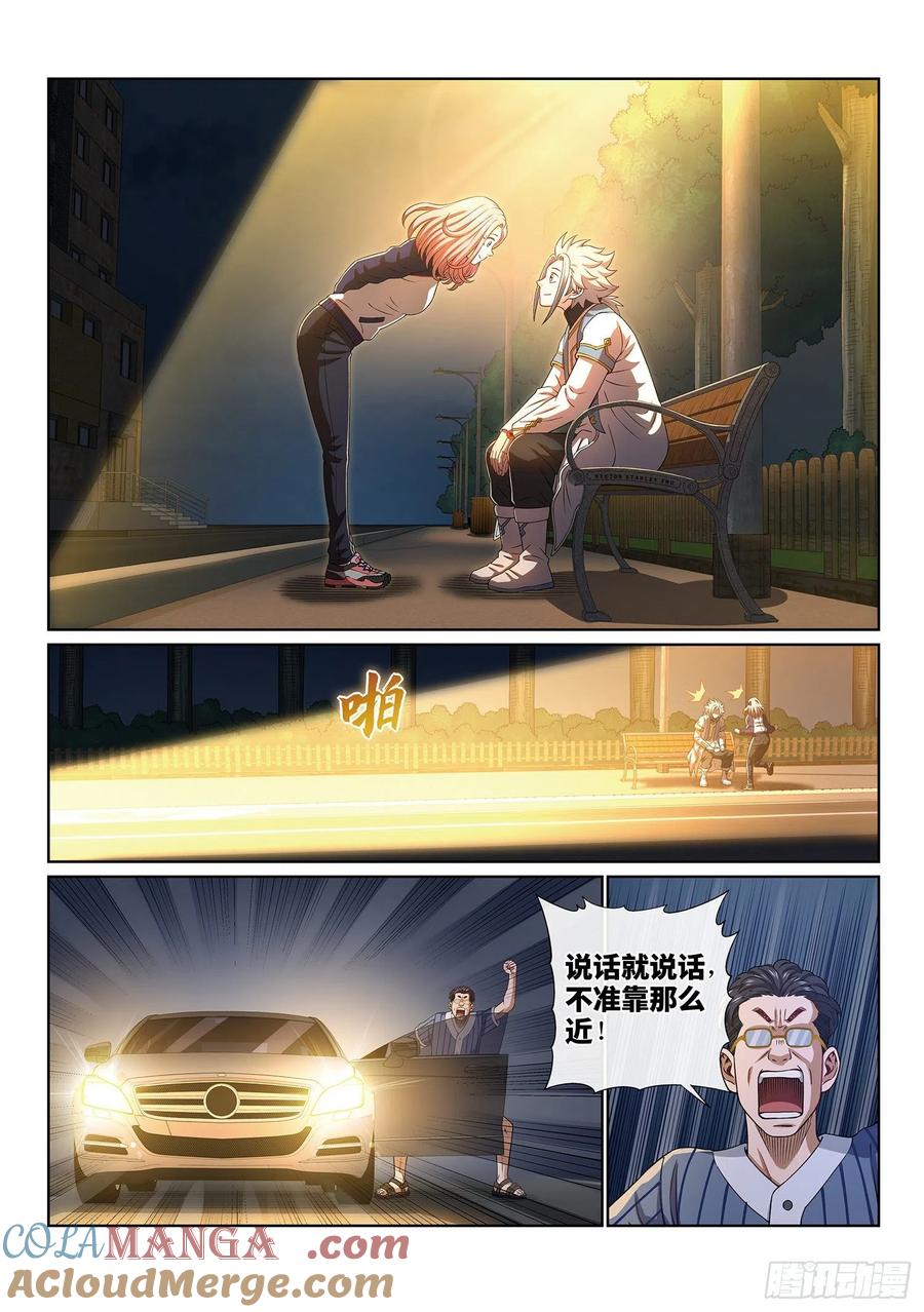我是大神仙 第403话 ·猜 谜 第7页