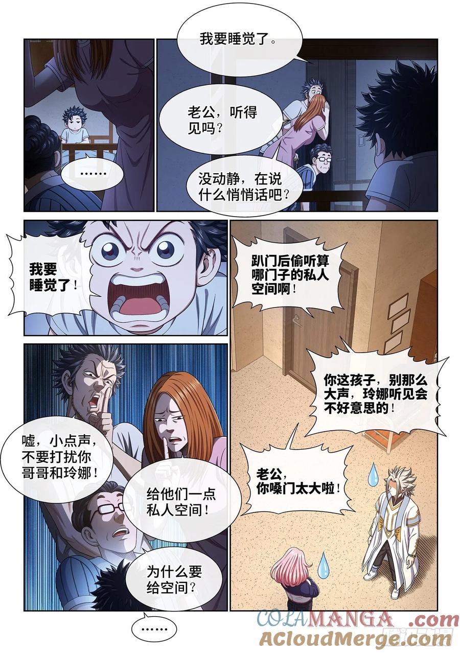 我是大神仙 第403话 ·猜 谜 第3页