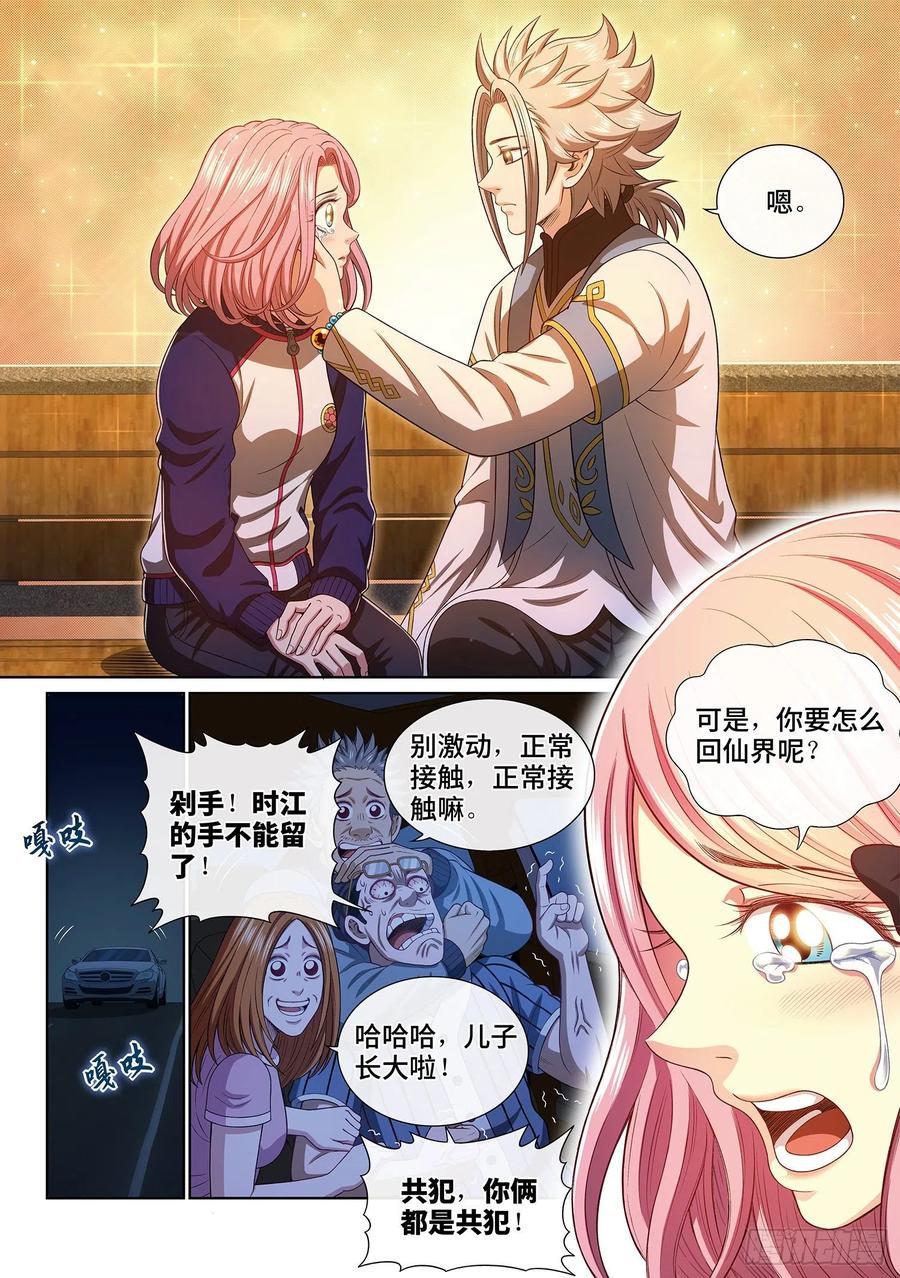 我是大神仙 第403话 ·猜 谜 第12页